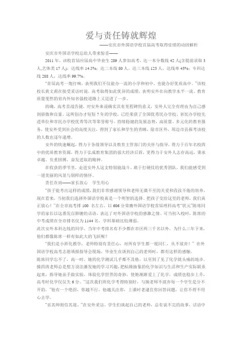 用爱与责任铸就辉煌