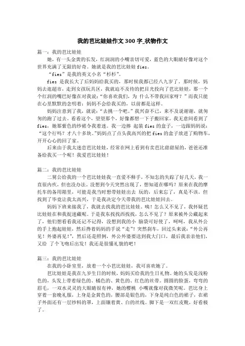 我的芭比娃娃作文300字_状物作文