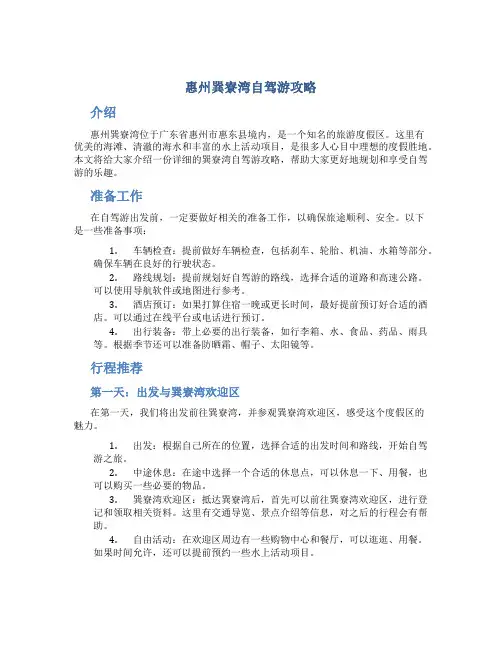 惠州巽寮湾自驾游攻略