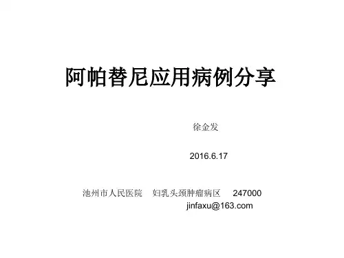 阿帕替尼