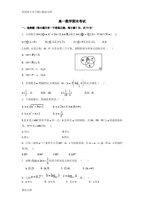 高一必修一、二数学期末试卷及答案