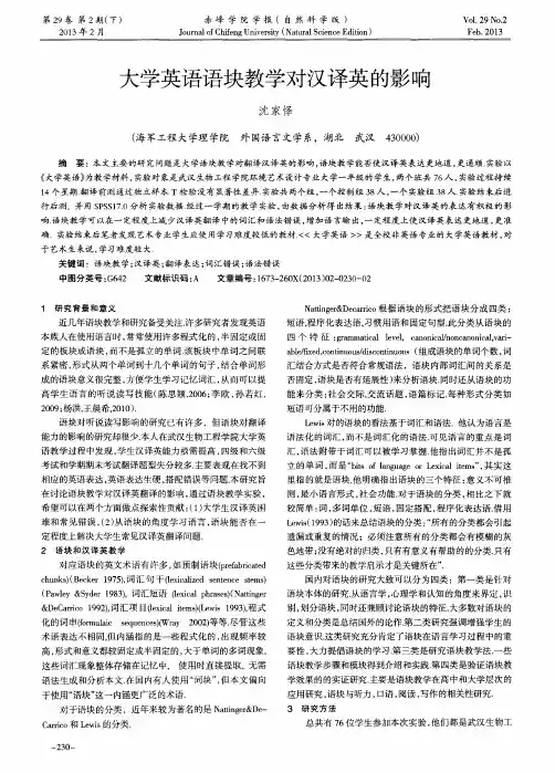 大学英语语块教学对汉译英的影响