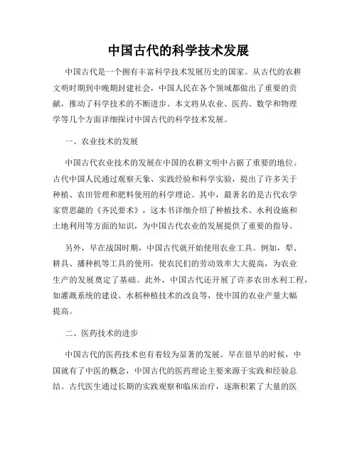 中国古代的科学技术发展