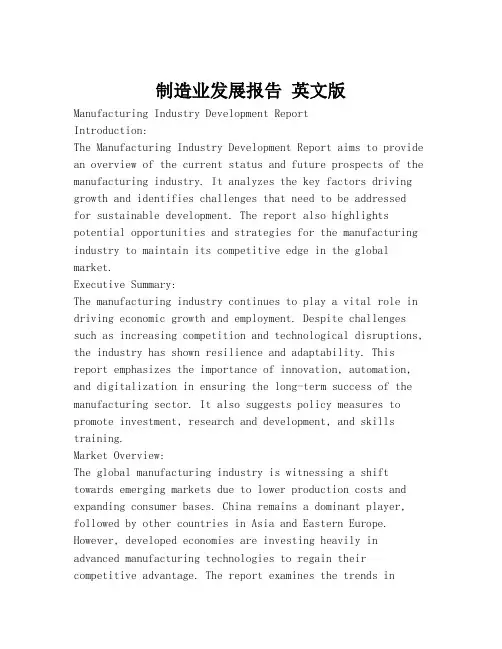 制造业发展报告 英文版