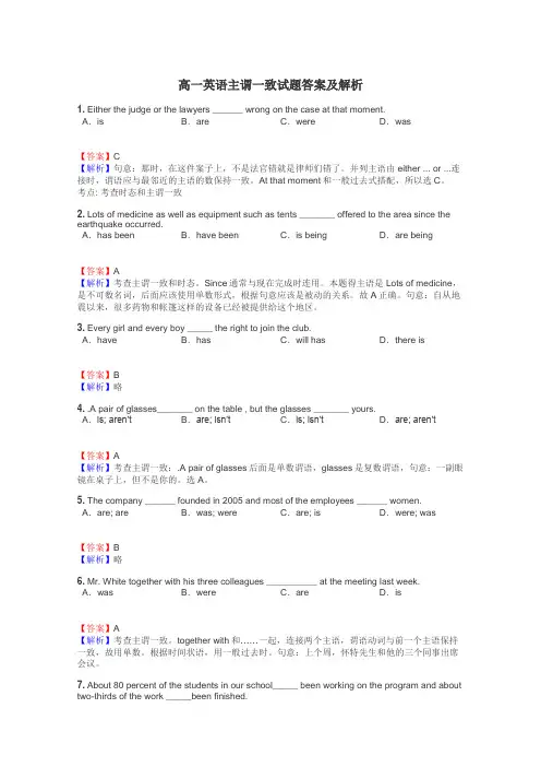 高一英语主谓一致试题答案及解析