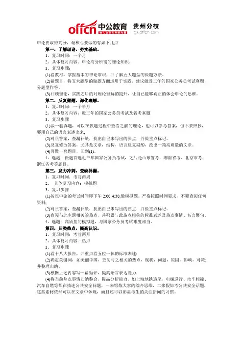 贵州公务员申论解题技巧之注重理性 踏实备考