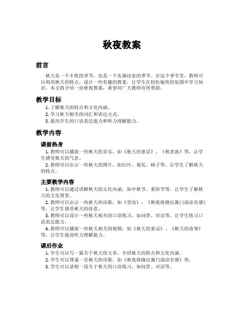 秋夜教案[新]