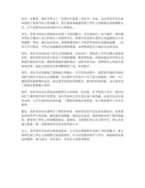 教师花传书心得体会