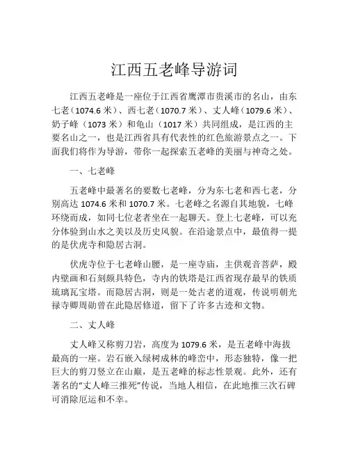 江西五老峰导游词