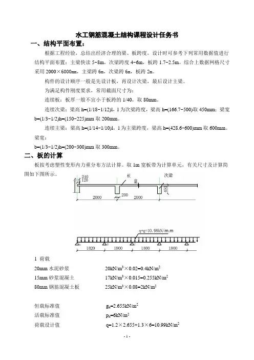 钢筋混凝土课程设计