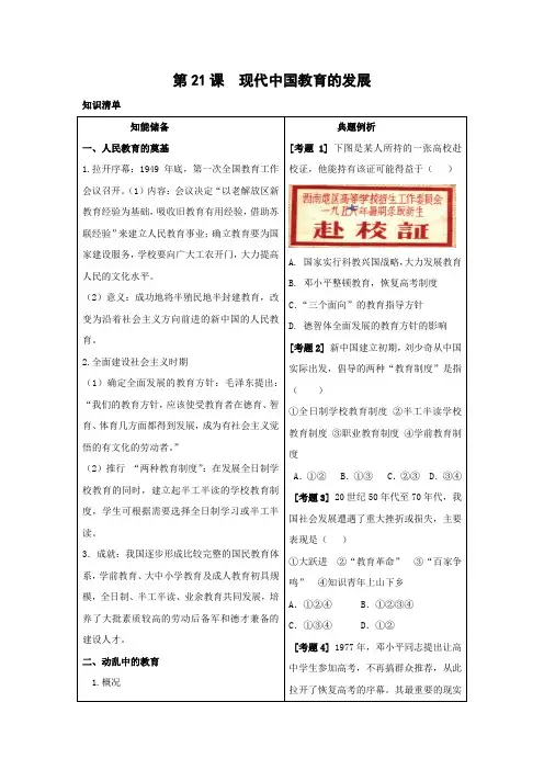 学案10：第21课 现代中国教育的发展