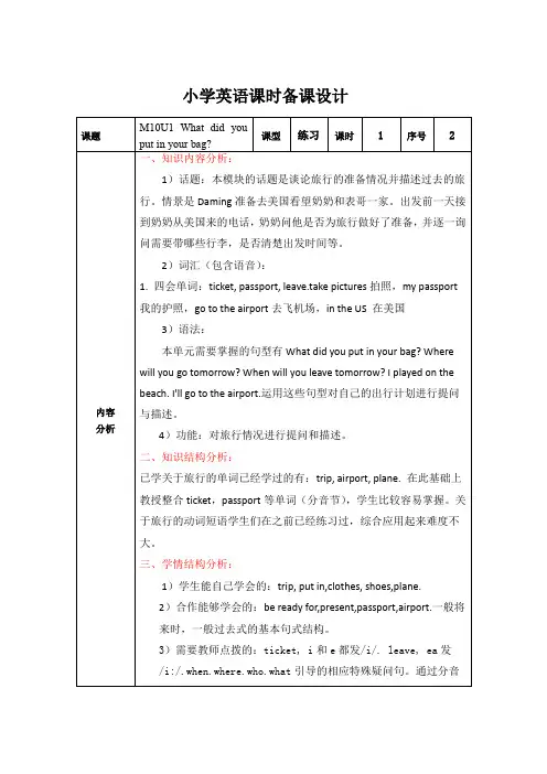 五年级英语下册M10U1What did you put in your bag(教案) 外研版一起
