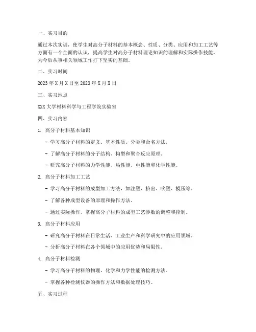 高分子材料的实训报告单