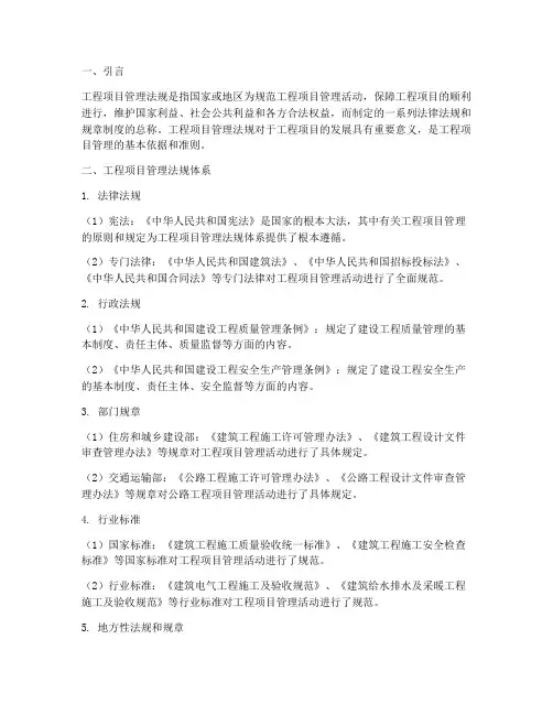 工程项目管理_法规