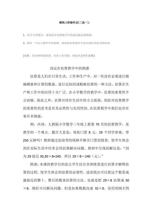 小学教师数学研修模块三研修作业