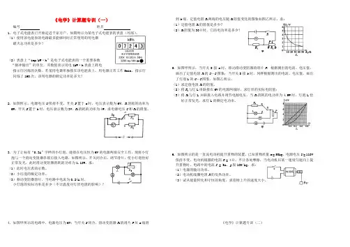 最新-2018年中考物理《电学》计算题专训 人教新课标版