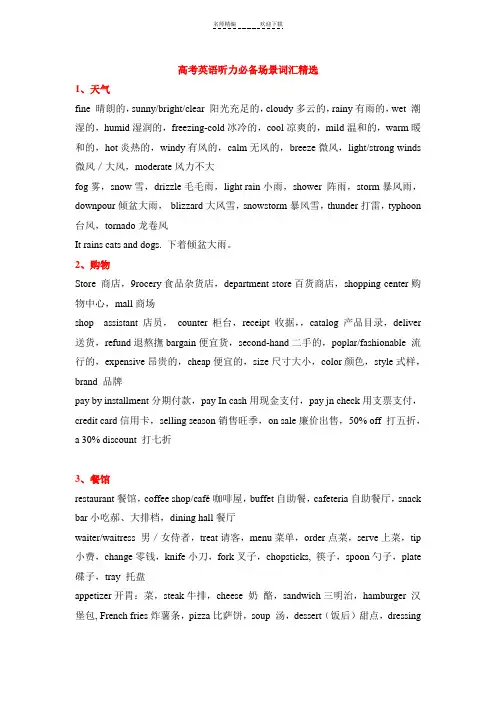 高考英语听力高频词汇(已整理)