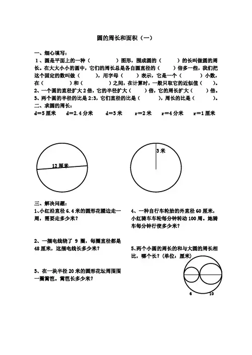 青岛版11册数学《圆的周长和面积》练习题