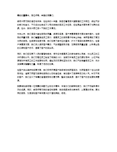 酒店大堂副理年终述职报告