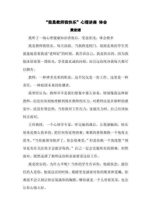 我是教师我快乐
