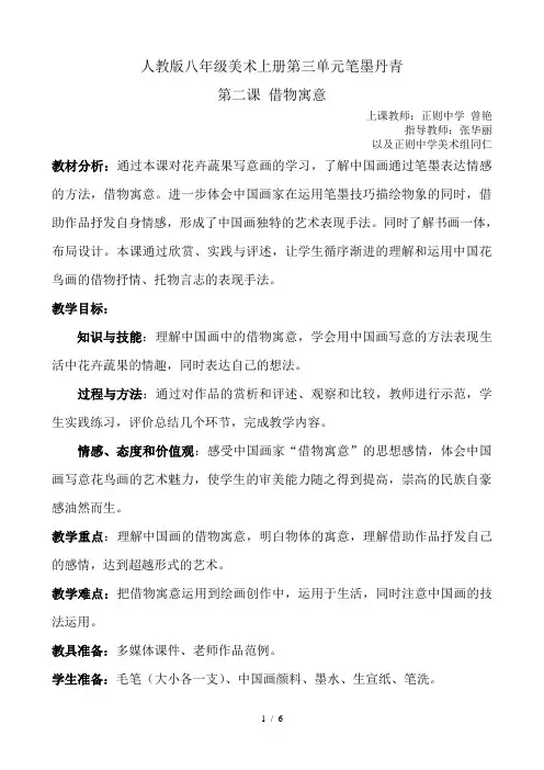 人教美术上册第三单元笔墨丹青2