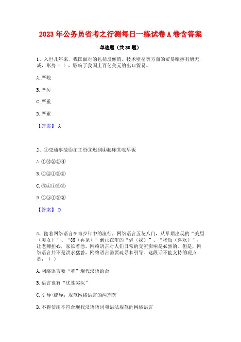 2023年公务员省考之行测每日一练试卷A卷含答案