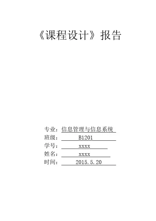 博客网站实验报告