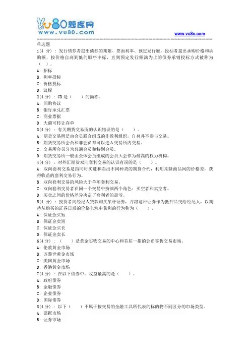 网院北语18秋《金融市场学》作业_1(满分)