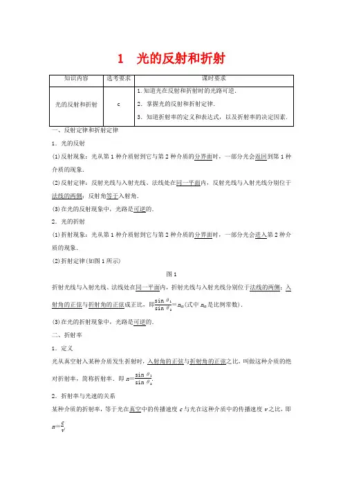 高中物理 第十三章 光 1 光的反射和折射教案 新人教版选修3-4-新人教版高中选修3-4物理教案