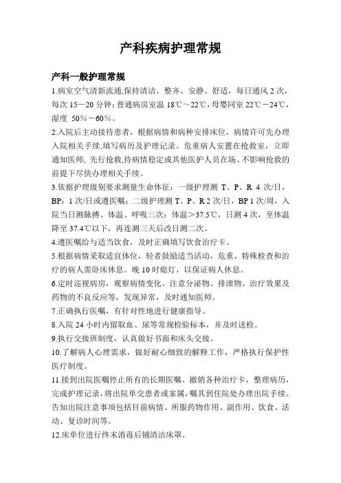 产科护理常规及健康教育-共22页