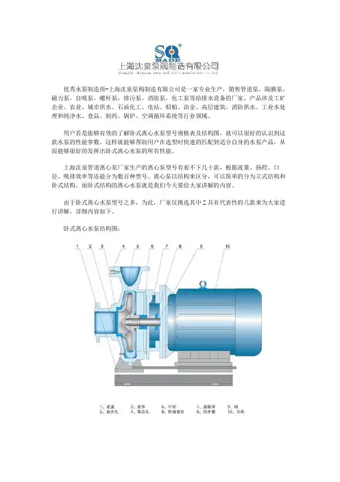 卧式离心水泵型号规格表及结构图