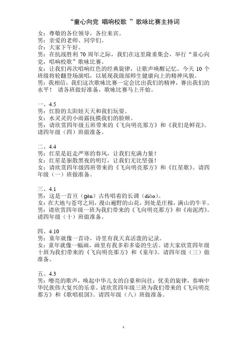 童心向党”歌咏比赛主持词