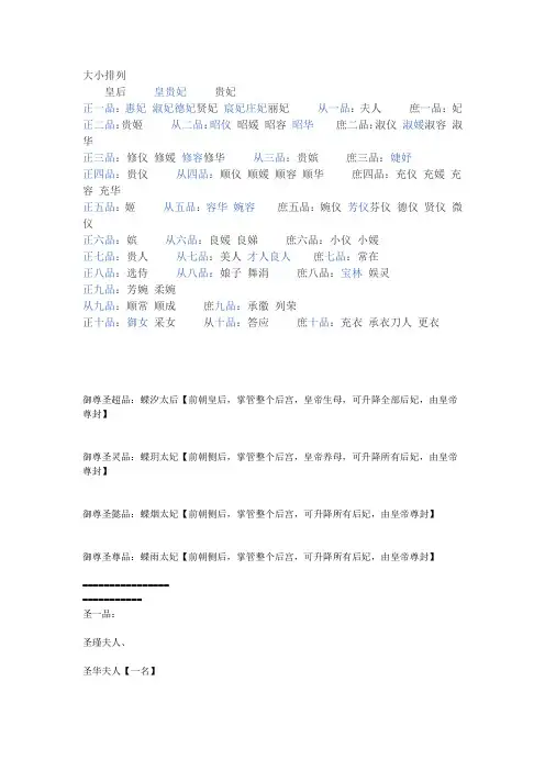 嫔妃等级