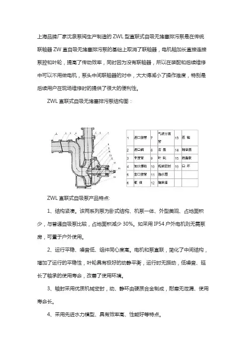 ZWL直联式自吸无堵塞排污泵结构图
