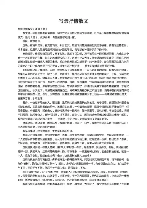 写景抒情散文（通用7篇）