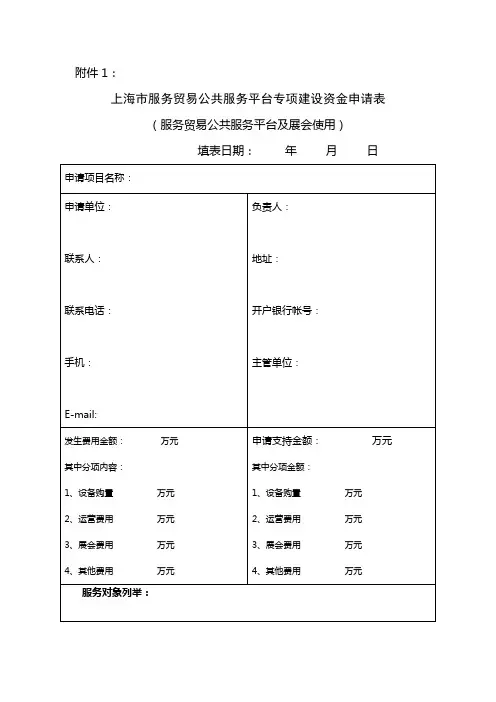 上海市推动服务贸易创新发展试点含服务贸易公共服务平台