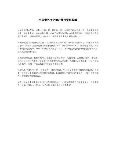 中国世界文化遗产摘抄资料长城