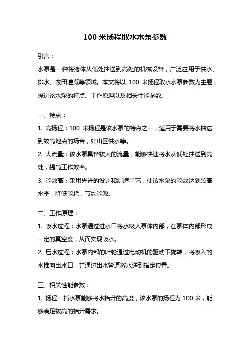 100米扬程取水水泵参数