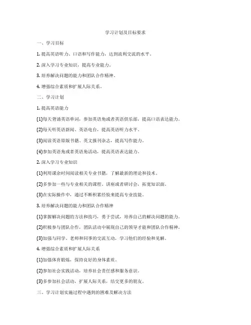 学习计划及目标要求