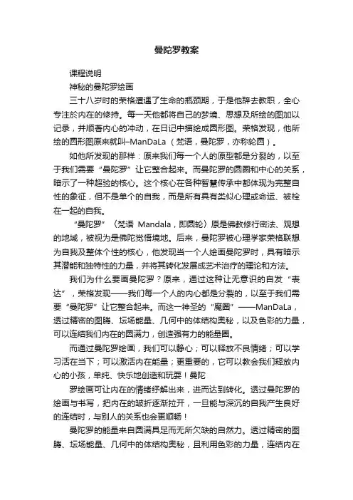 曼陀罗教案