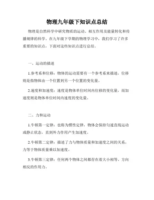 物理九年级下知识点总结