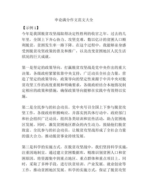 申论满分作文范文大全