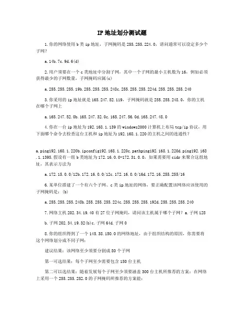 IP地址划分测试题