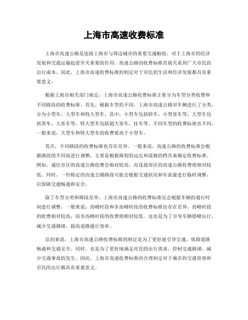 上海市高速收费标准