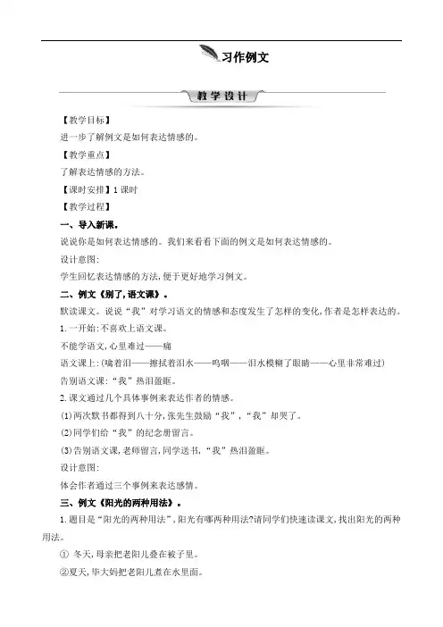 统编部编版六年级下册语文第三单元《习作例文》精品教学设计