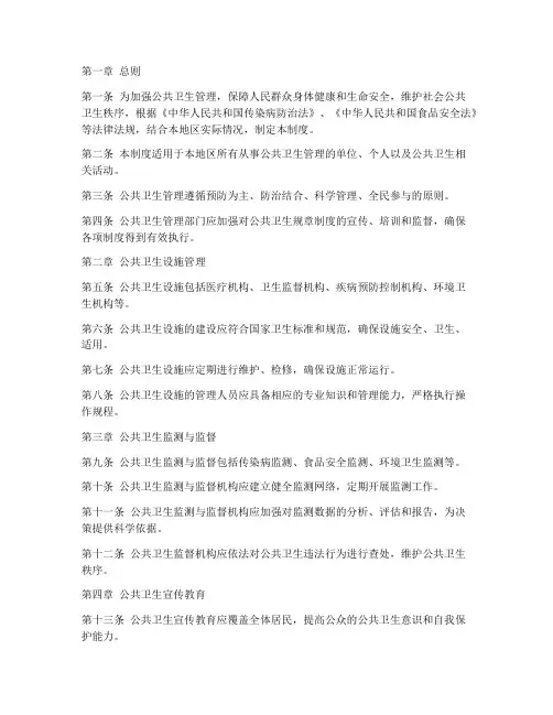公共卫生规章管理制度