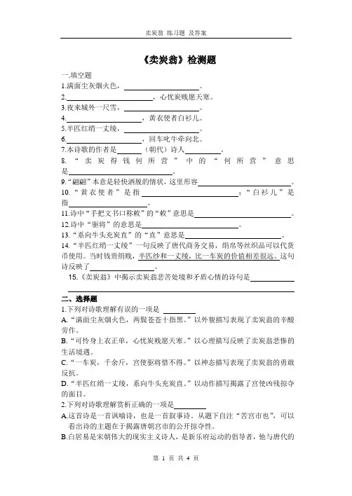 卖炭翁 练习题 及答案