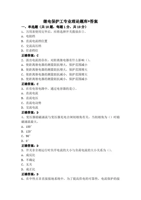 继电保护工专业理论题库+答案
