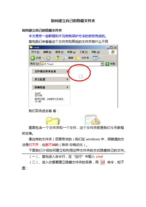 如何建立自己的隐藏文件夹