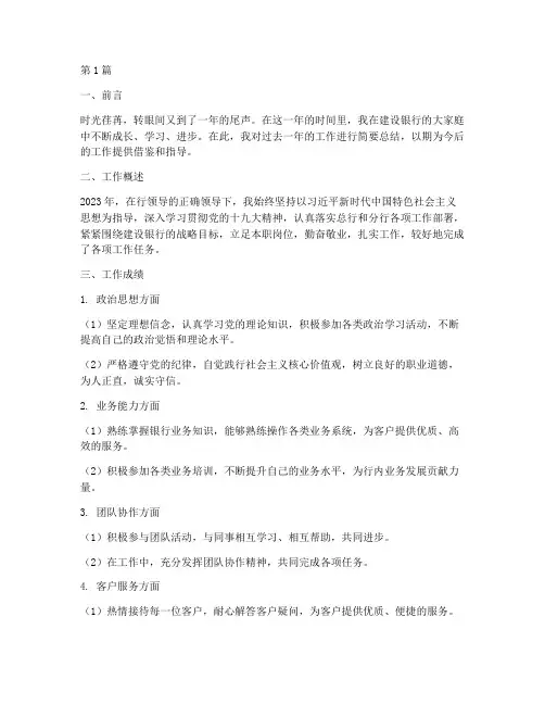 建行年度个人总结(3篇)